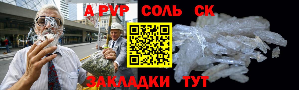 APVP СК КРИС  Alpha-PVP  Альфа ПВП Соль  Alfa_PVP Crystall  Ростов-на-Дону 