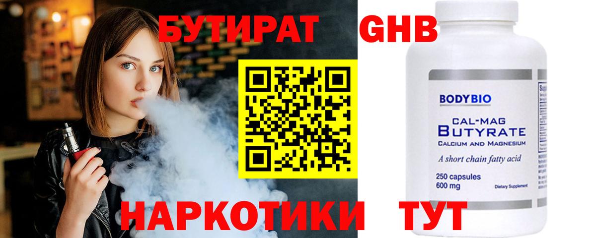 БУТИРАТ жидкий экстази Ростов-на-Дону