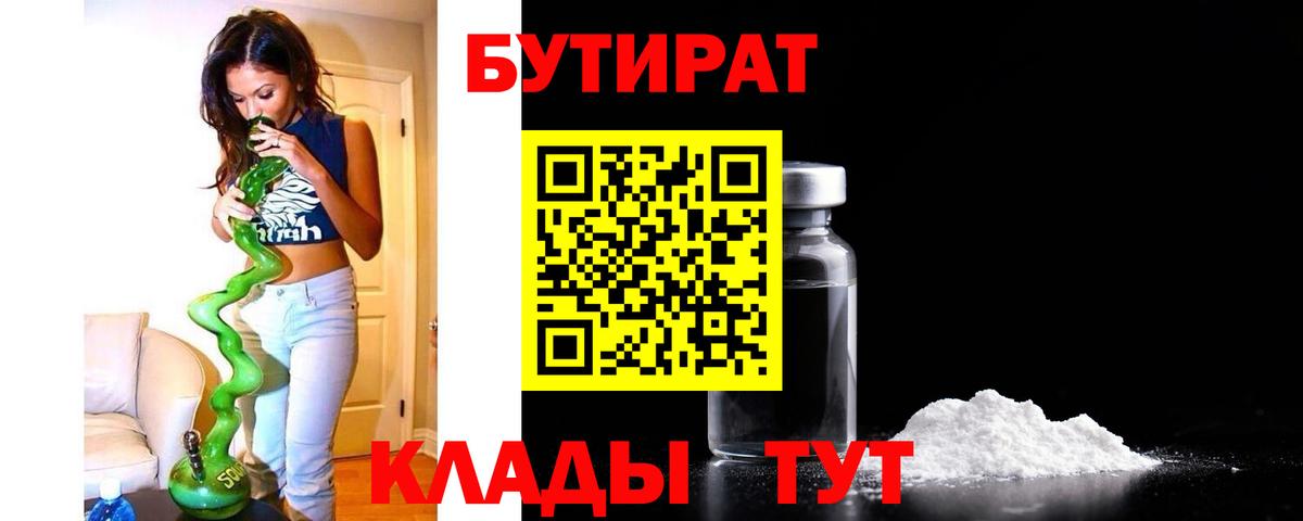 Бутират вода  Ростов-на-Дону 