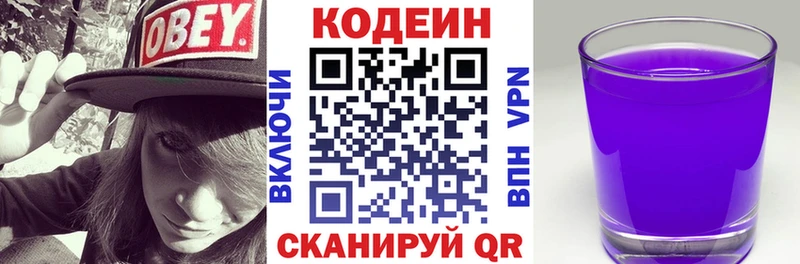 Кодеин Purple Drank Ростов-на-Дону