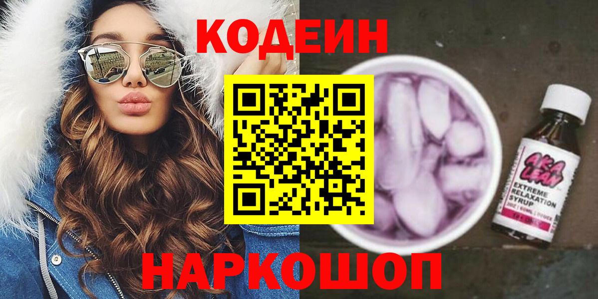 Codein Purple Drank Ростов-на-Дону