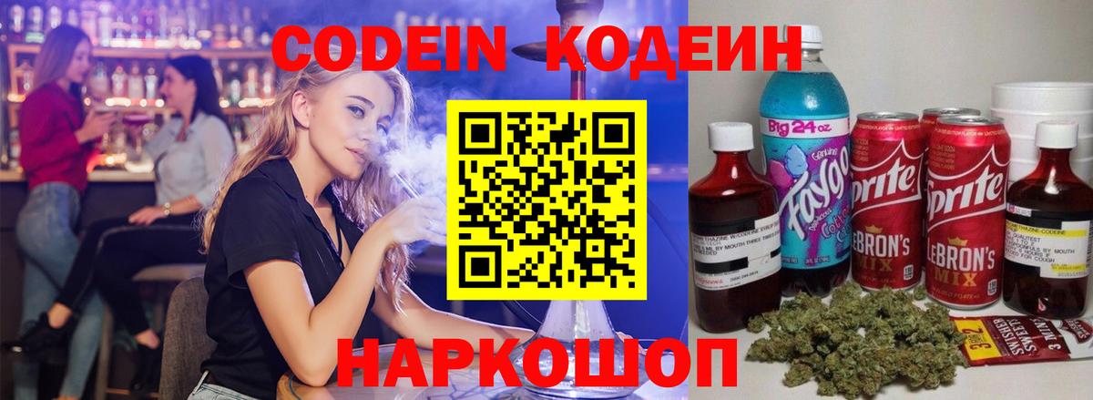 Кодеиновый сироп Lean Purple Drank  Ростов-на-Дону  хочу   Codein Purple Drank 