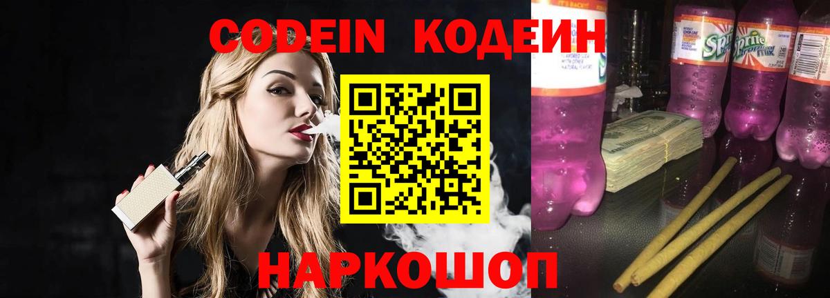 Кодеиновый сироп Lean напиток Lean (лин) Ростов-на-Дону